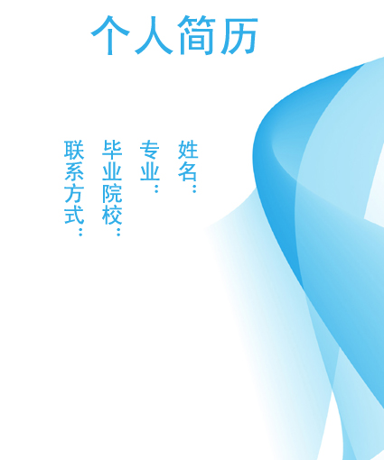 可愛女生簡歷封面模板