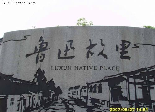 魯迅故居圖片