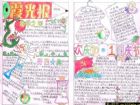 國慶節手抄報資料