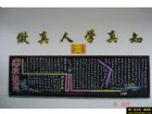 廉政教育黑板報