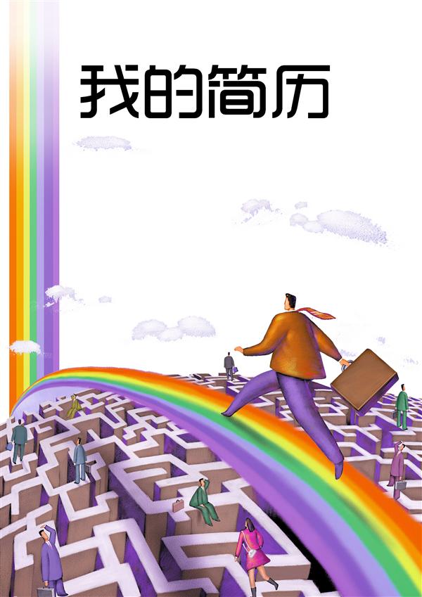 金融求職簡歷封面