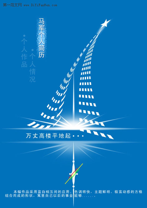 推薦簡歷封面五