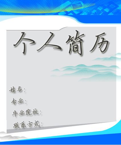 計算機軟體求職簡歷封面