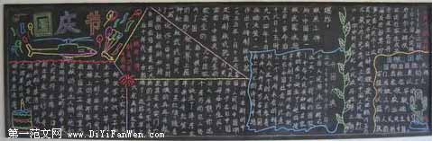 國慶節黑板報