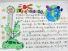 低碳生活手抄報：低碳生活可以很簡單
