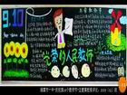 慶祝第27個教師節黑板報
