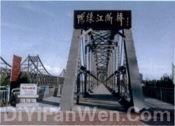 鴨綠江斷橋圖片