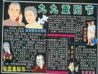 九九重陽節黑板報設計