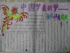 我的中國夢：中國夢，我的夢
