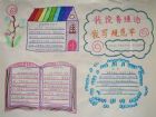 國語手抄報：推廣國語宣傳口號