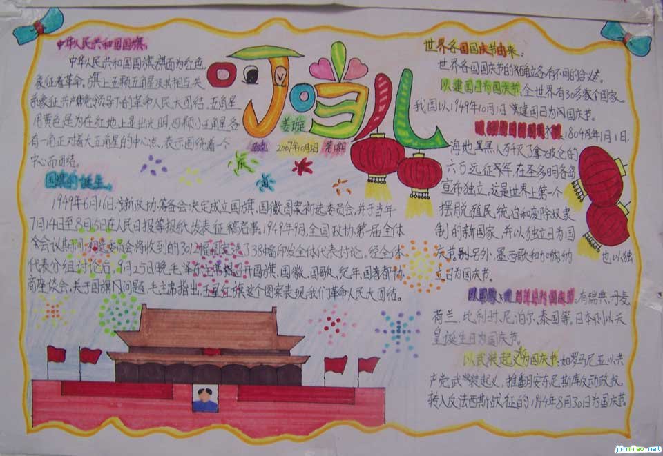 國慶節-叮噹兒手抄報