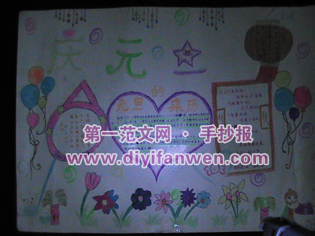 國小低年級新年手抄報