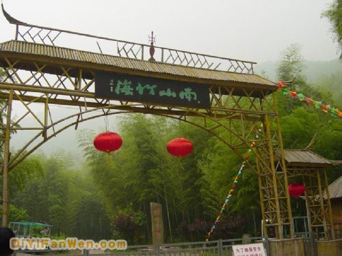 南山竹海度假區圖片