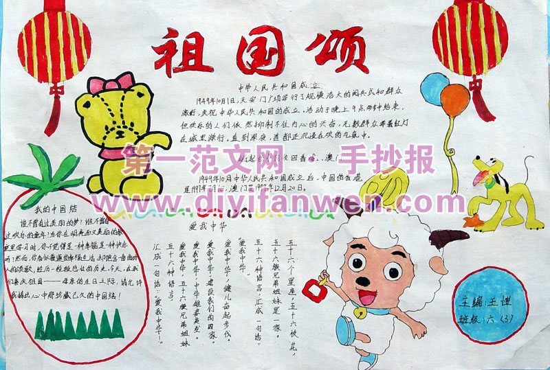 關於國慶的手抄報圖片