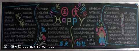 國慶節黑板報