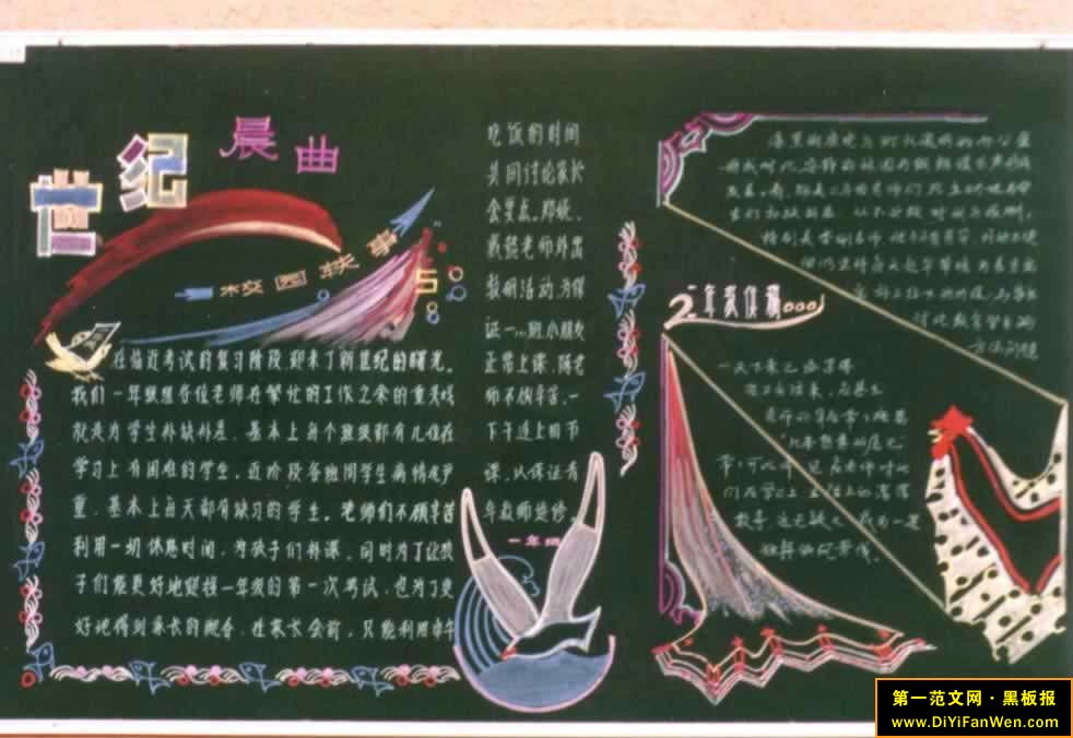 校園元旦黑板報