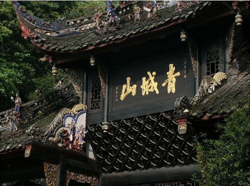 青城山圖片