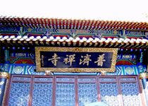 南海禪寺圖片
