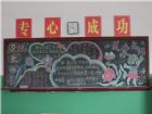 尊師重教黑板報：百年大計，教育為本