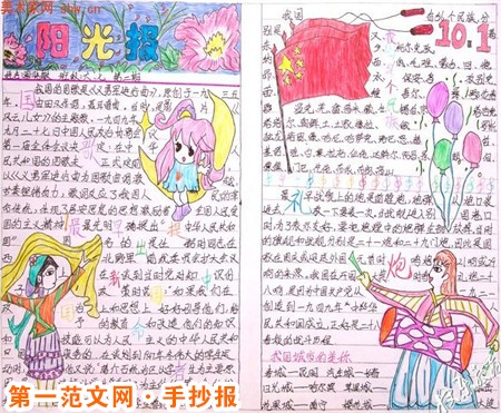 國慶節手抄報：國慶節夜景