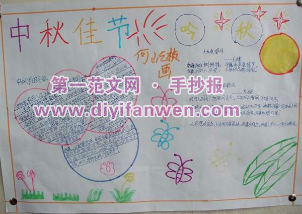 低年級國小生中秋節手抄報
