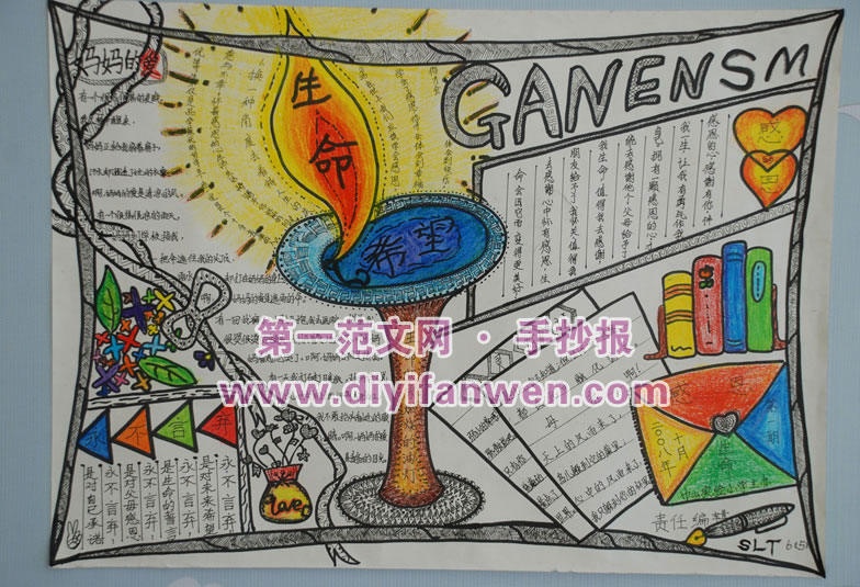 感恩節感恩主題手抄報圖片