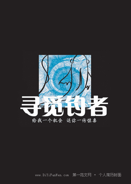 創意個人簡歷封面圖片