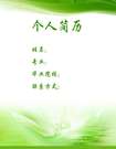 最新個人簡歷封面模板