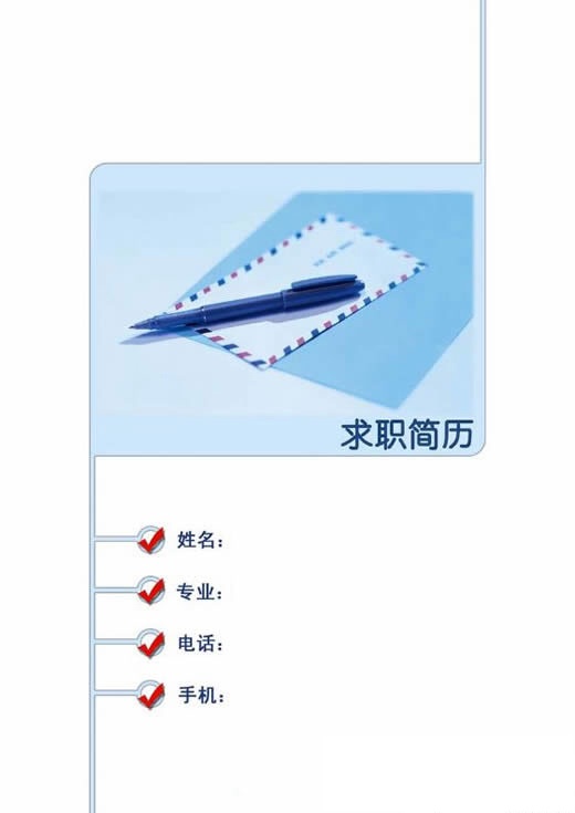 法學求職簡歷封面