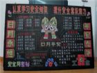 安全月黑板報：大氣污染