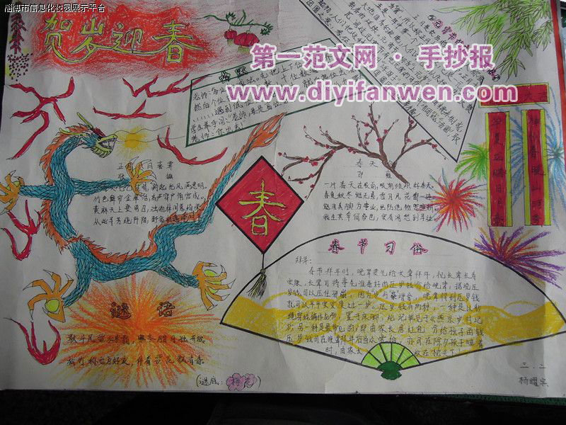 2013蛇年春節手抄報