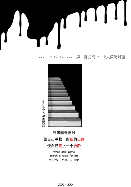 黑白風格個人簡歷封面