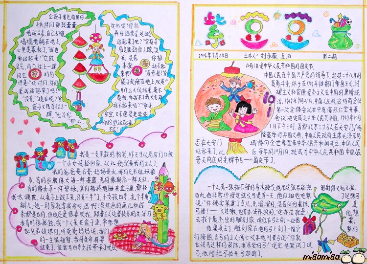 國慶節手抄報參考-紫豆豆