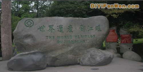 都江堰圖片