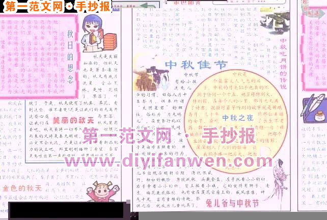 有關中秋節的手抄報插圖