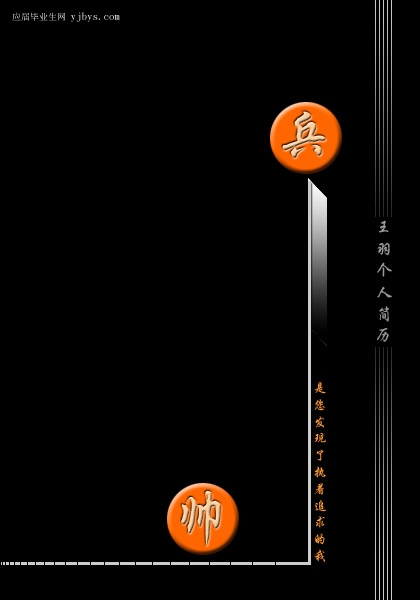 象棋愛好者黑白簡歷封面