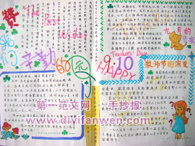 二年級教師節手抄報