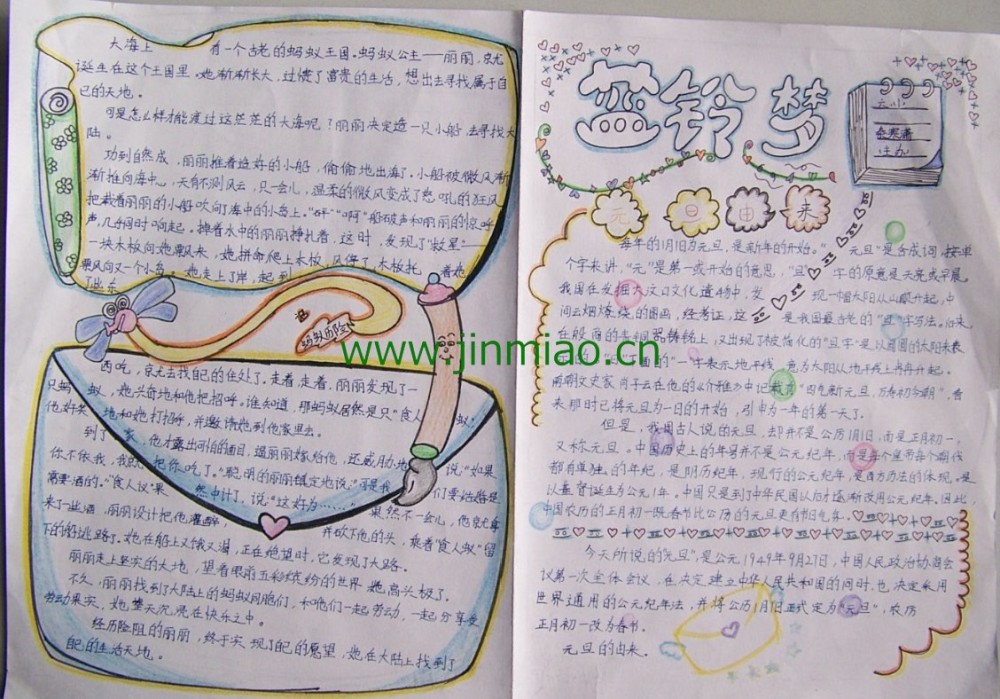 元旦手抄報_藍鈴夢