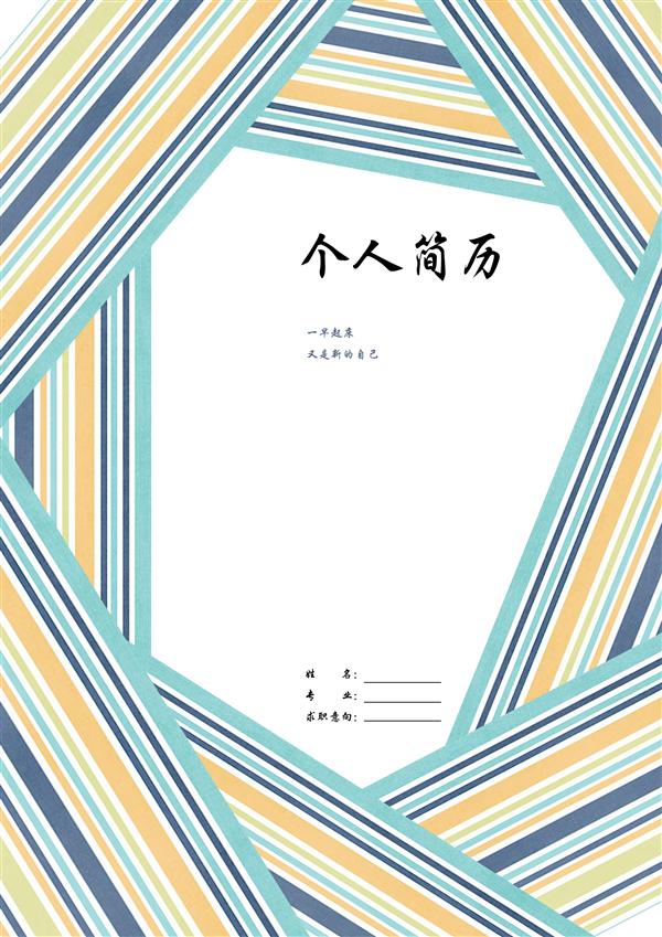 審計師個人簡歷封面