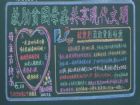 母親節黑板報：節日起源