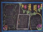 清明節黑板報：山西清明節習俗