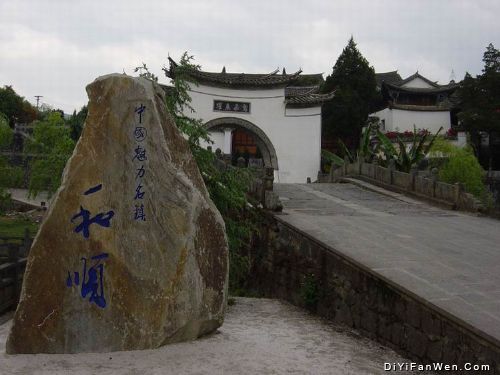 雲南和順鄉圖片