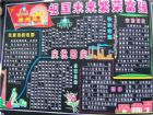 國慶節黑板報：讓大華與祖國一起騰飛