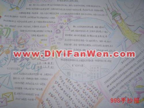 2011年元旦手抄報圖片欣賞(一)