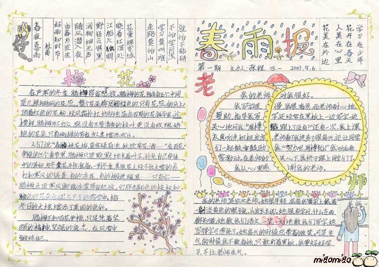 教師節手抄報-我的老師