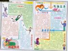 中學生迎奧運手抄報