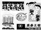 奧運黑板報花邊