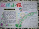 綠色環保手抄報圖片
