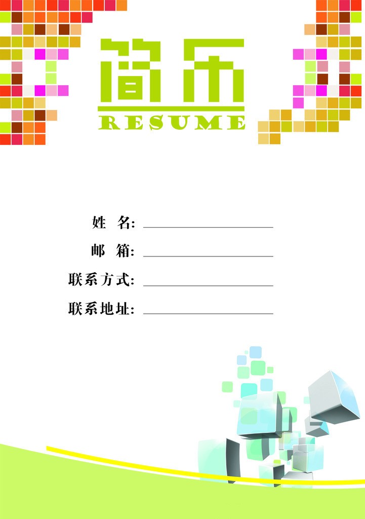 彩色馬賽克創業簡歷封面