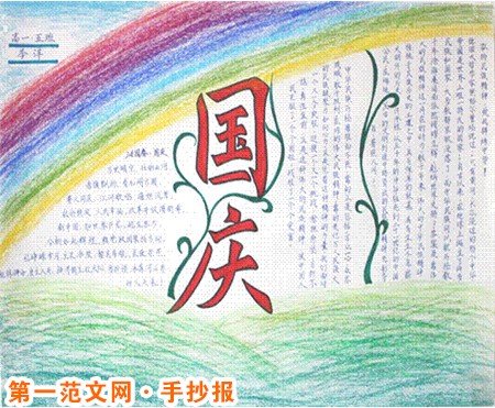 【國慶節手抄報】國慶節手抄報標題大全